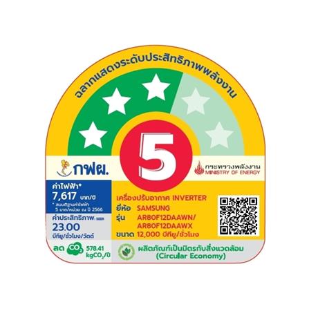 แอร์ผนัง SAMSUNG AR80F12DAAWNST 12000 บีทียู อินเวอร์เตอร์_5