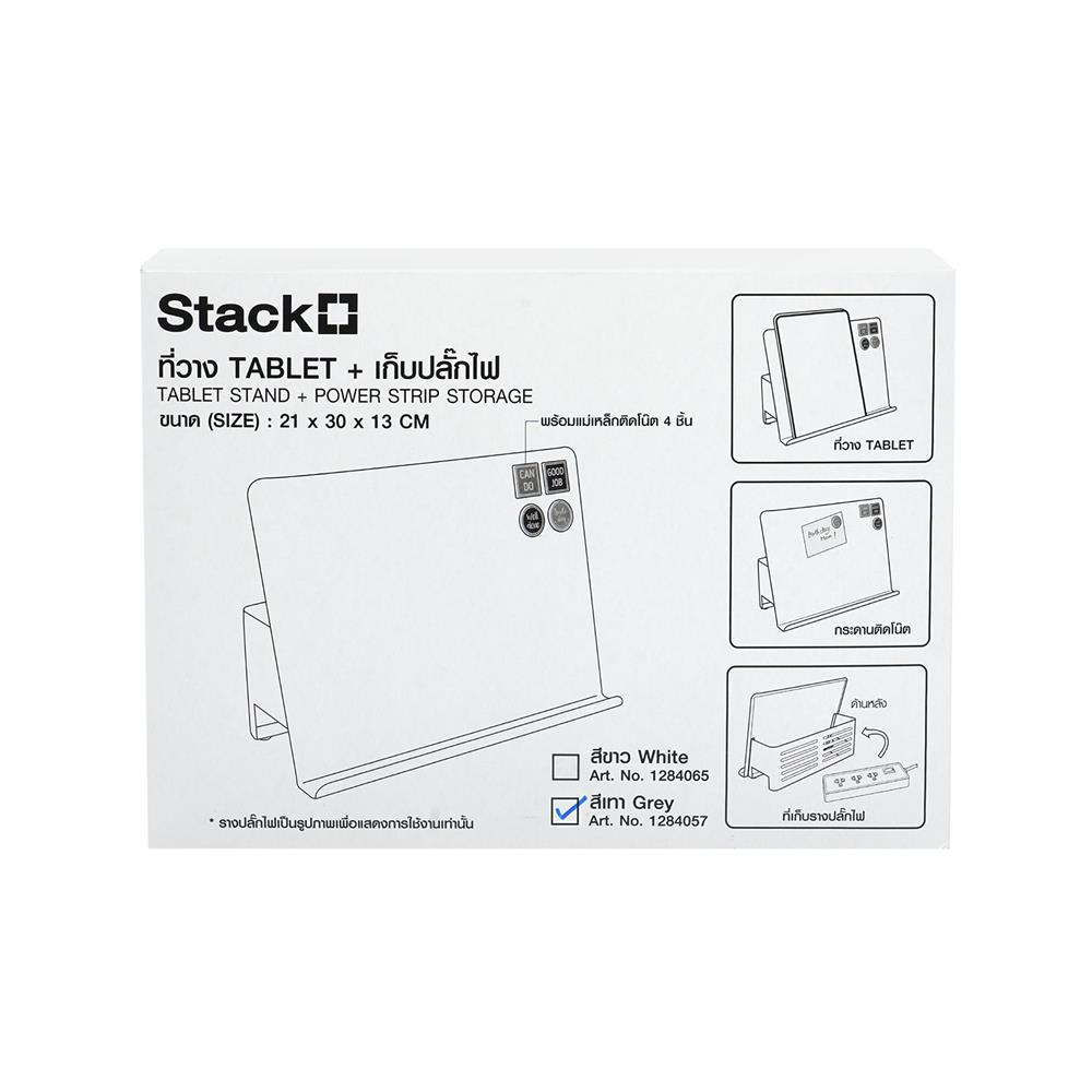 ที่วางแท็บเล็ตพร้อมเก็บปลั๊กไฟ STACKO TIDY 30X13X21 ซม. สีเทา