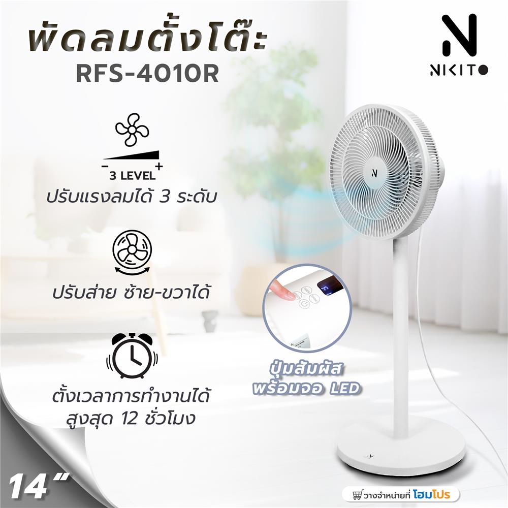 พัดลมตั้งพื้น 14 นิ้ว NIKITO RFS-4010R สีขาว