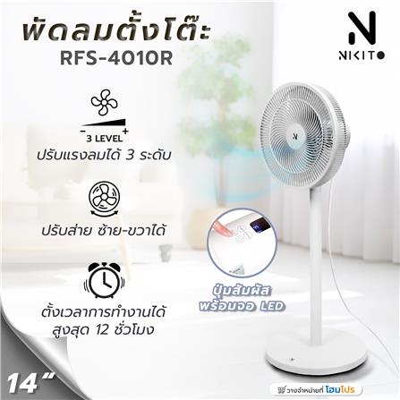 พัดลมตั้งพื้น 14 นิ้ว NIKITO RFS-4010R สีขาว_8