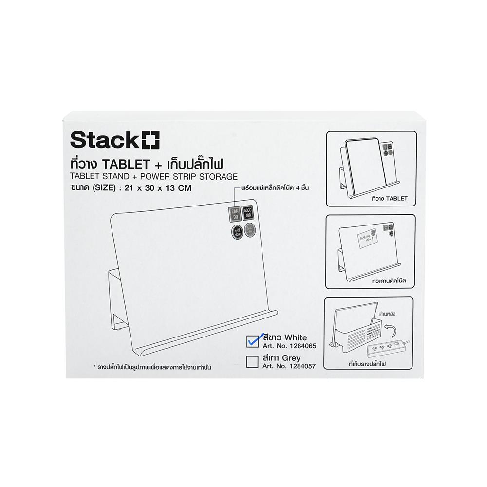ที่วางแท็บเล็ตพร้อมเก็บปลั๊กไฟ STACKO TIDY 30X13X21 ซม. สีขาว