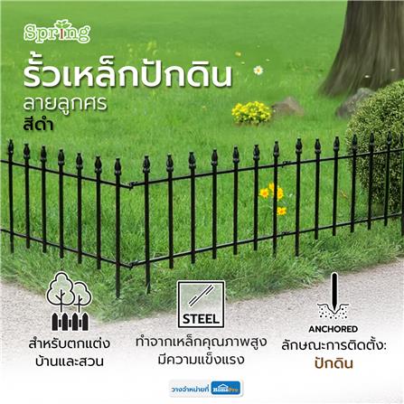 รั้วเหล็ก SPRING ลายลูกศร สีดำ_6