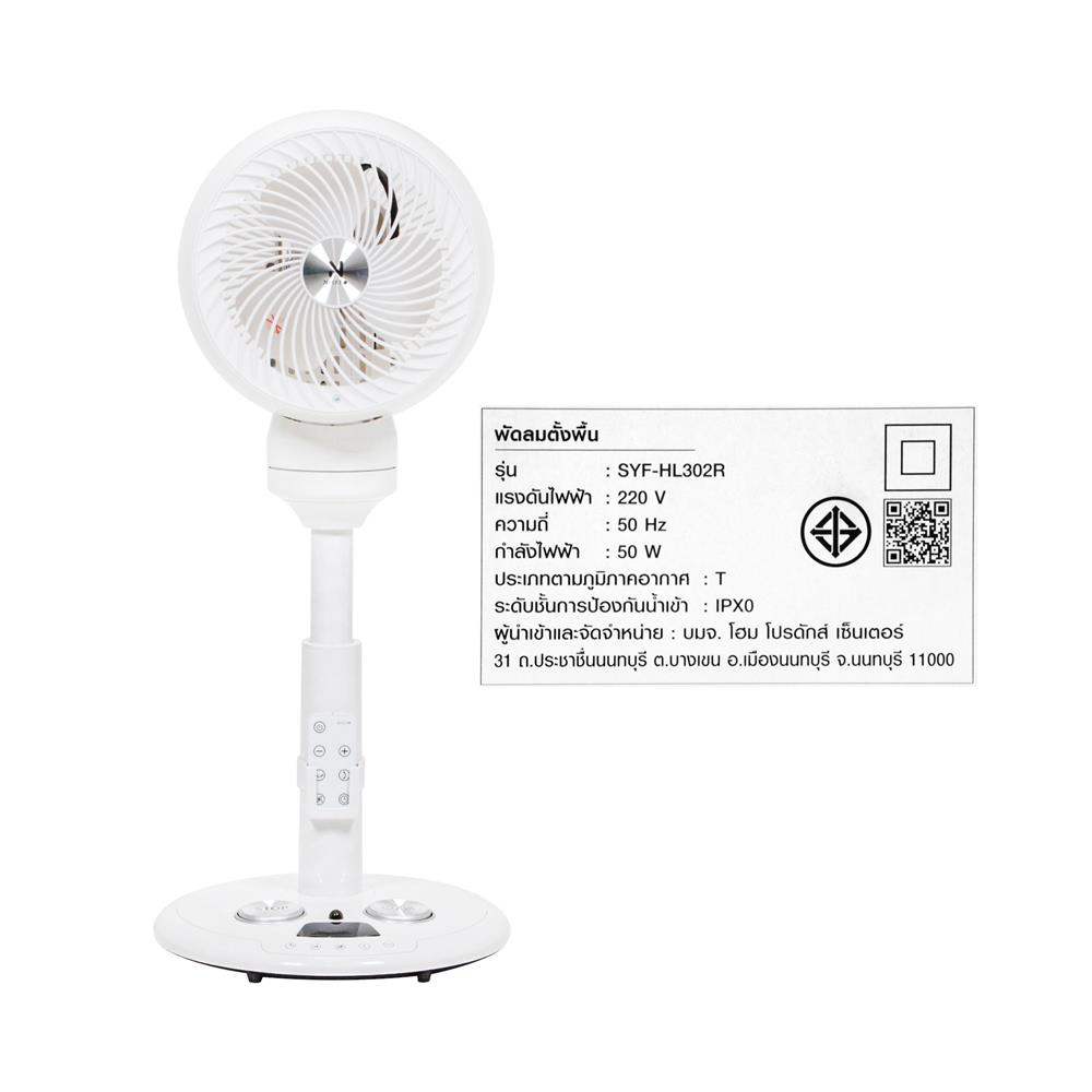 พัดลมตั้งพื้น 8 นิ้ว NIKITO SYF-HL302R สีขาว