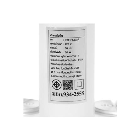 พัดลมตั้งพื้น 8 นิ้ว NIKITO SYF-HL302R สีขาว_9