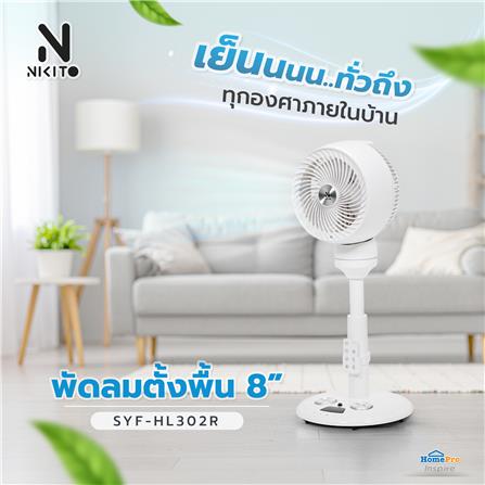 พัดลมตั้งพื้น 8 นิ้ว NIKITO SYF-HL302R สีขาว_5
