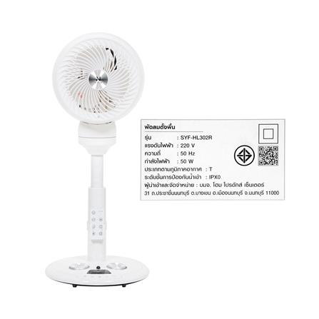 พัดลมตั้งพื้น 8 นิ้ว NIKITO SYF-HL302R สีขาว_10