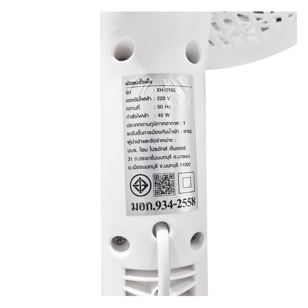 พัดลมตั้งพื้น 8 นิ้ว NIKITO XH-2105 สีขาว