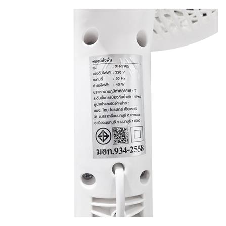 พัดลมตั้งพื้น 8 นิ้ว NIKITO XH-2105 สีขาว_9