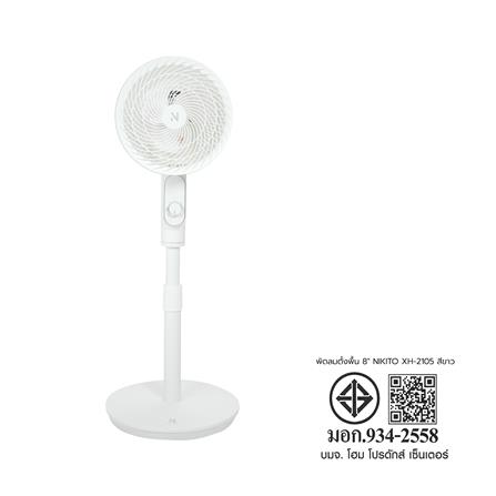 พัดลมตั้งพื้น 8 นิ้ว NIKITO XH-2105 สีขาว_10