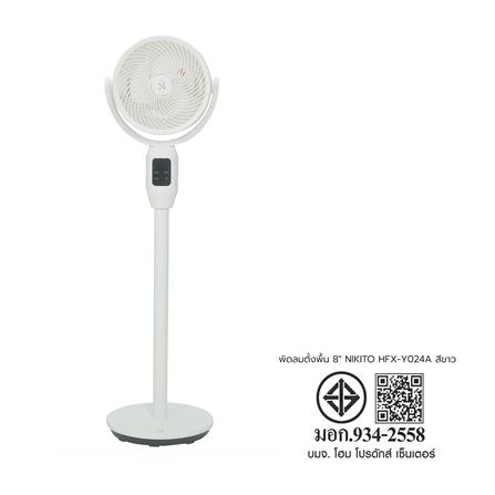 พัดลมตั้งพื้น 8 นิ้ว NIKITO HFX-Y024A สีขาว_11