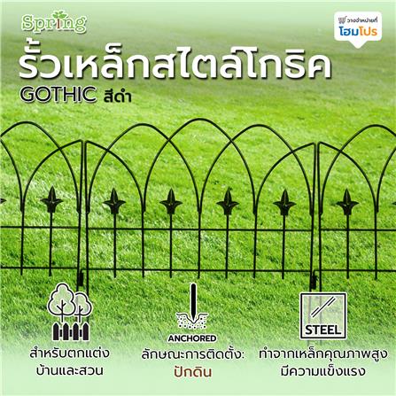 รั้วเหล็ก SPRING สไตล์โกธิค สีดำ_6