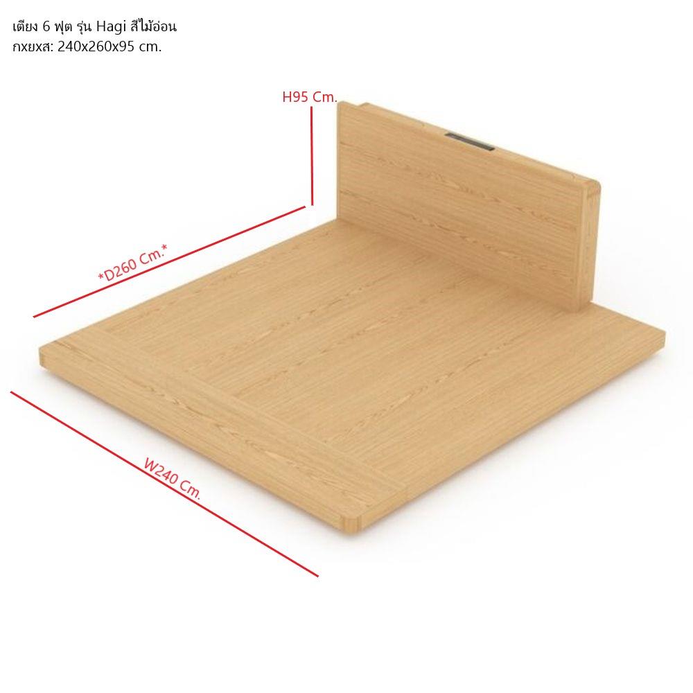 เตียง 6 ฟุต SB FURNITURE HAGI 19217660 สีไม้อ่อน