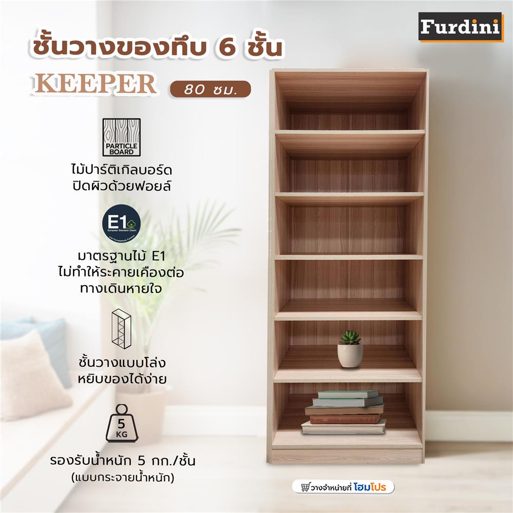 ชั้นวางของทึบ 6 ชั้น FURDINI KEEPER 80 ซม. สี PINE OAK