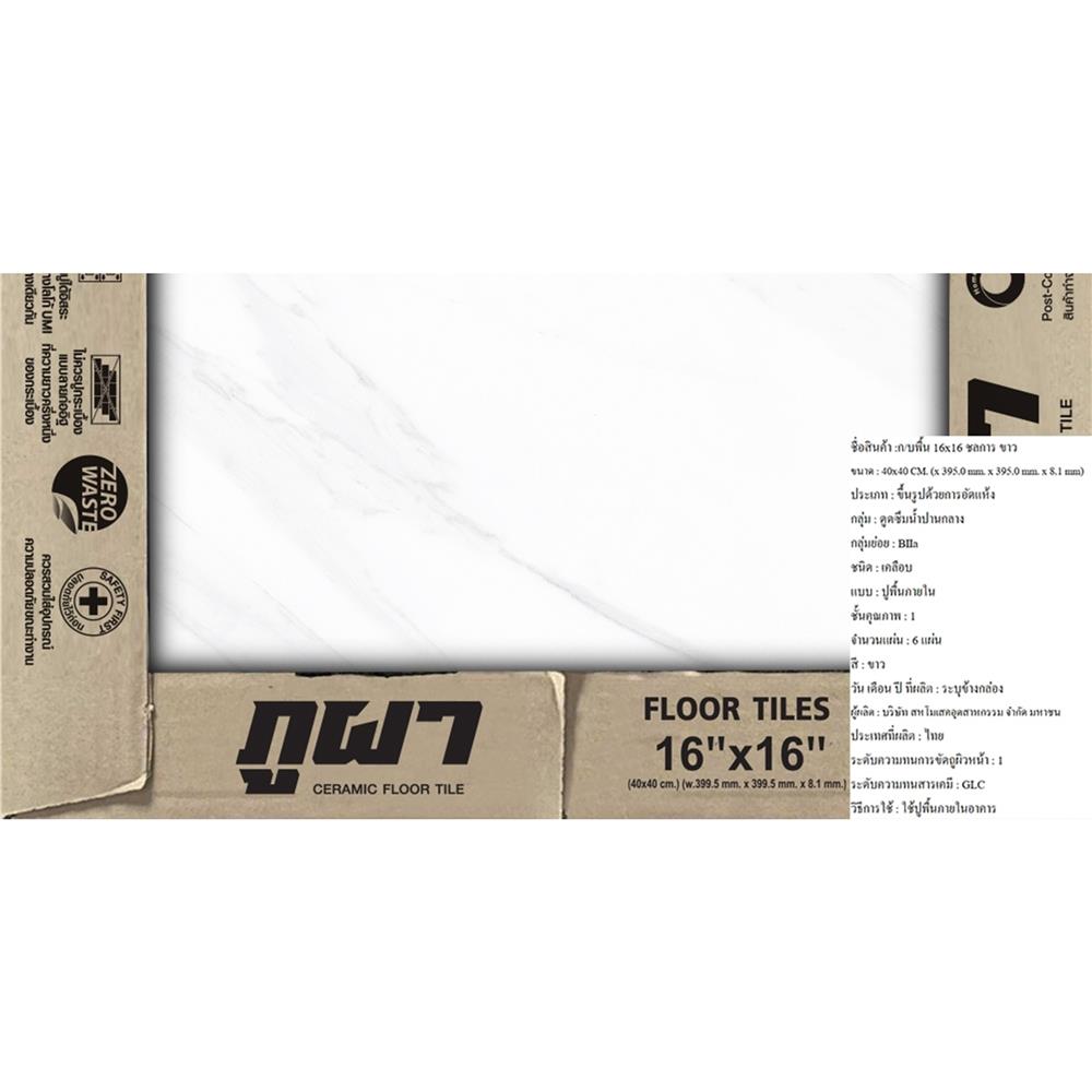 กระเบื้องพื้น 16x16 นิ้ว ภูผา ชลการ ขาว A 0.96 ตร.ม.
