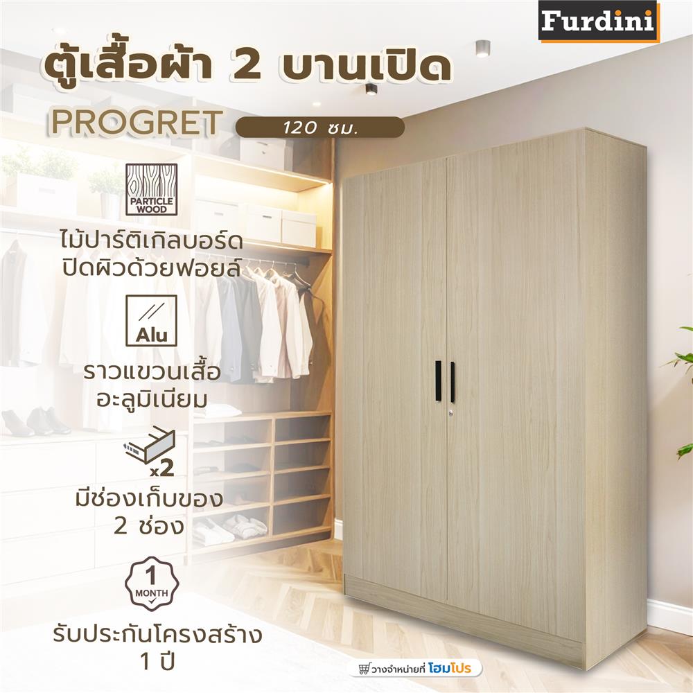 ตู้เสื้อผ้า 2 บานเปิด FURDINI PROGRET 120 ซม. สีโอ๊ค