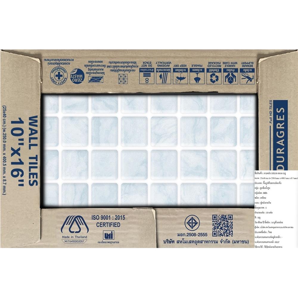 กระเบื้องผนัง 10x16 นิ้ว DURAGRES เซเรน บลู A 1 ตร.ม.