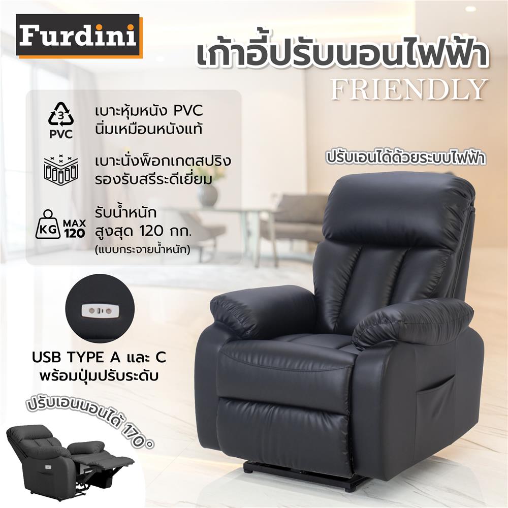 เก้าอี้ปรับนอนไฟฟ้า FURDINI FRIENDLY สีดำ