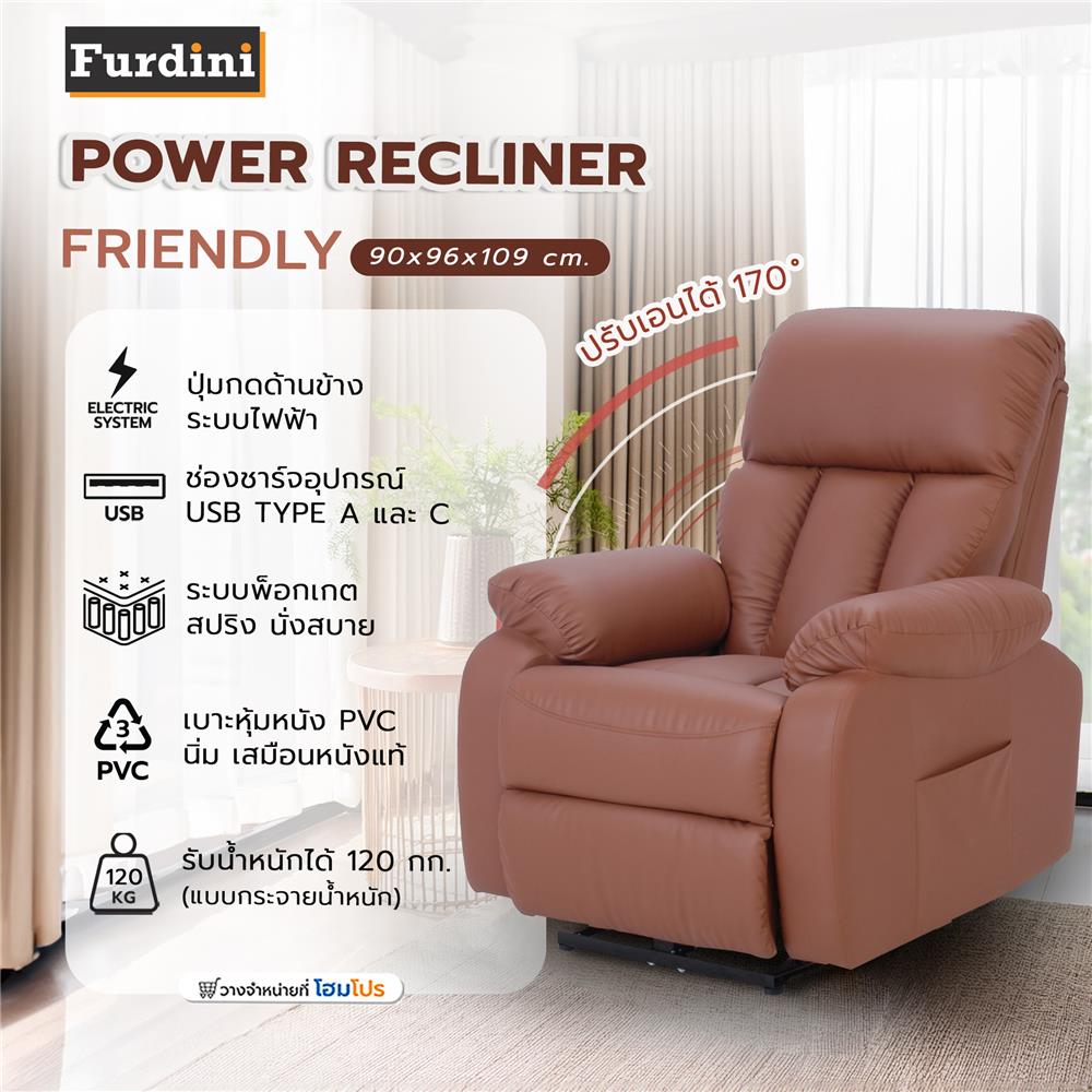เก้าอี้ปรับนอนไฟฟ้า FURDINI FRIENDLY สีน้ำตาลเข้ม