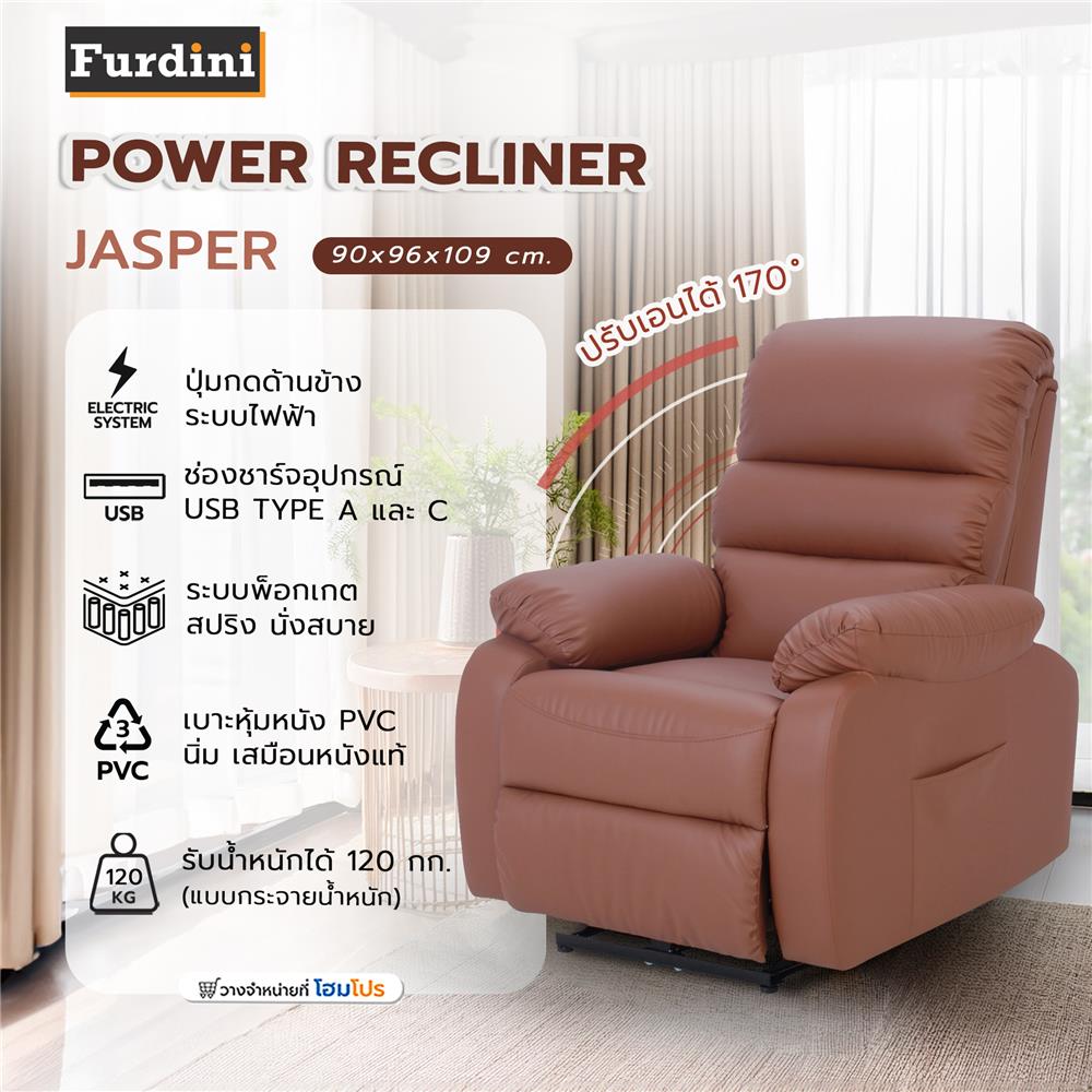 เก้าอี้ปรับนอนไฟฟ้า FURDINI JASPER สีน้ำตาลเข้ม