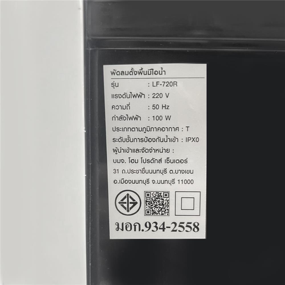 พัดลมไอเย็น NIKITO LF-720R สีขาว/ดำ