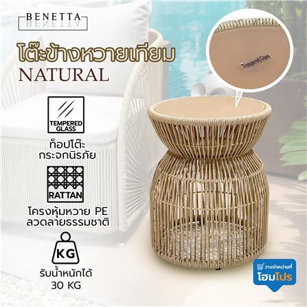 โต๊ะข้างหวายเทียม BENETTA NATURAL สีน้ำตาล_7