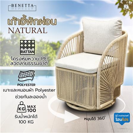 เก้าอี้พักผ่อน BENETTA NATURAL สีน้ำตาล_7