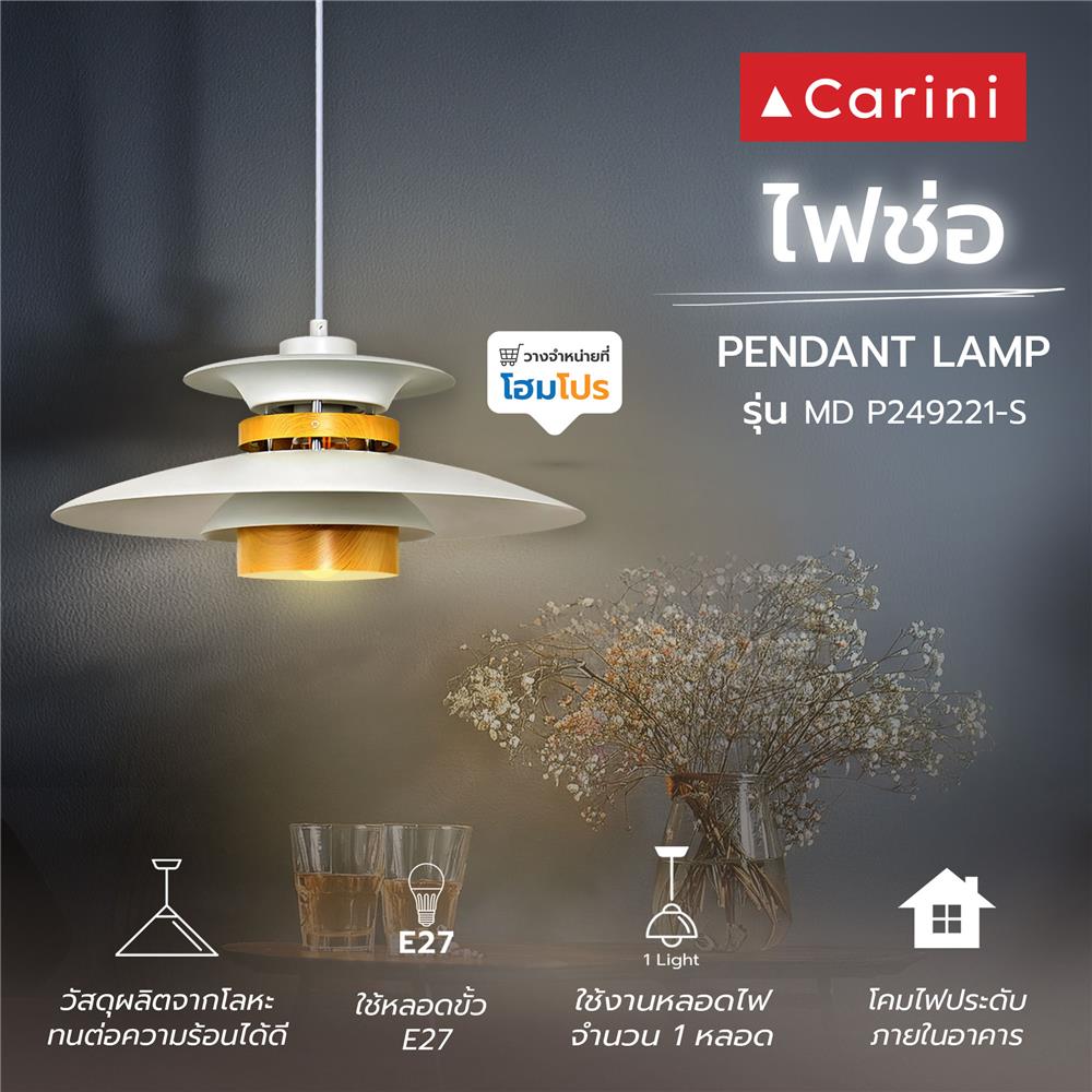 ไฟช่อ CARINI P249221-S สีขาว/น้ำตาล 1 หัว