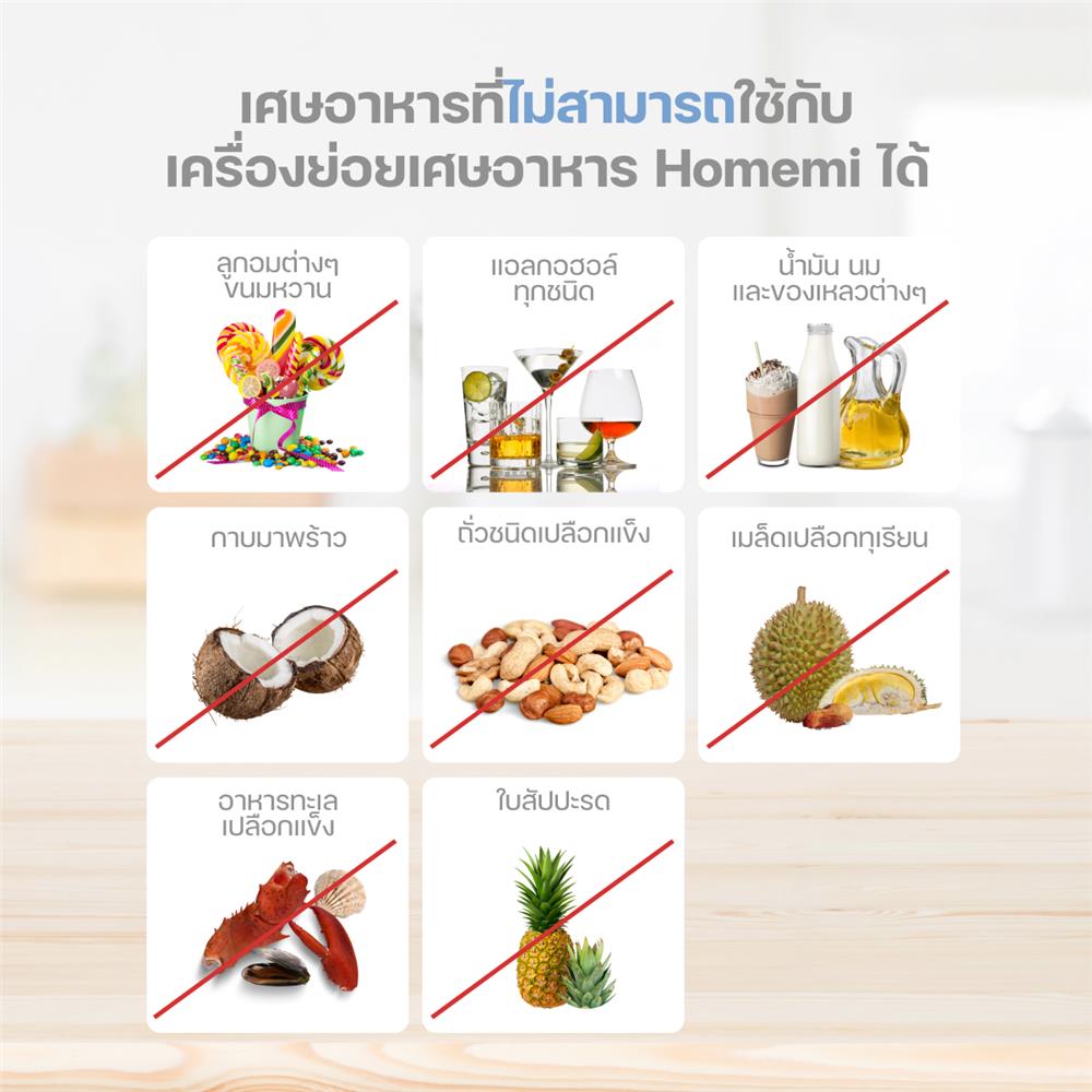 เครื่องย่อยเศษอาหารอัตโนมัติ HOMEMI 3 ลิตร