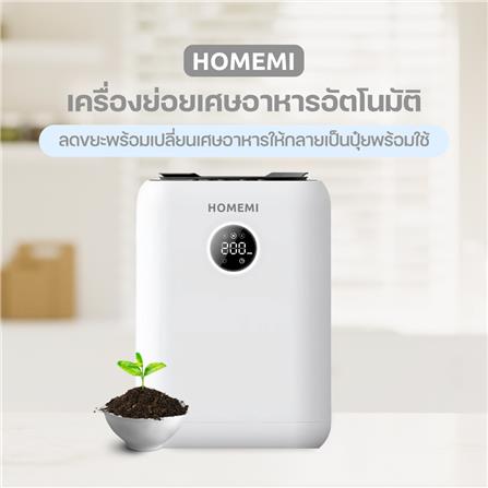 เครื่องย่อยเศษอาหารอัตโนมัติ HOMEMI 3 ลิตร_4