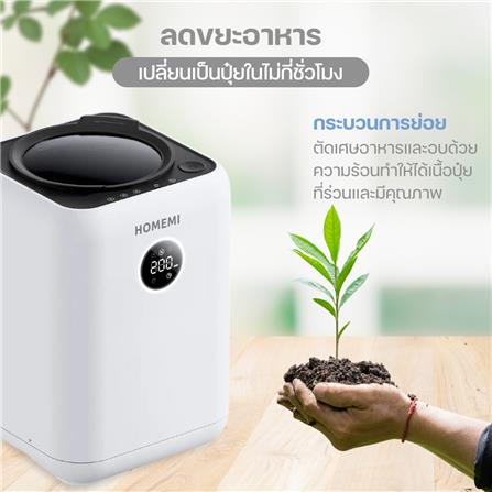 เครื่องย่อยเศษอาหารอัตโนมัติ HOMEMI 3 ลิตร_6