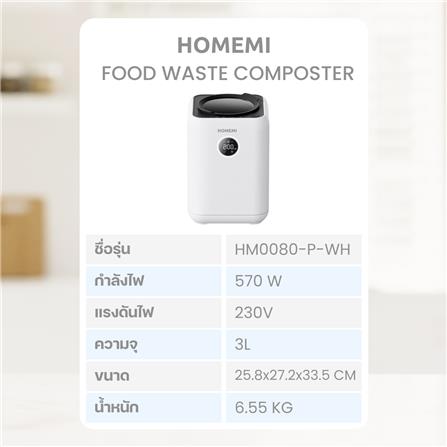 เครื่องย่อยเศษอาหารอัตโนมัติ HOMEMI 3 ลิตร_8