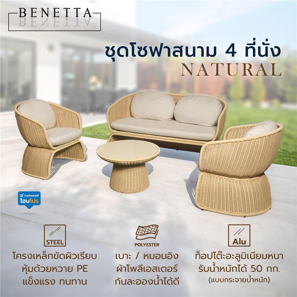 ชุดโซฟาสนาม 4 ที่นั่ง BENETTA NATURAL สีน้ำตาล