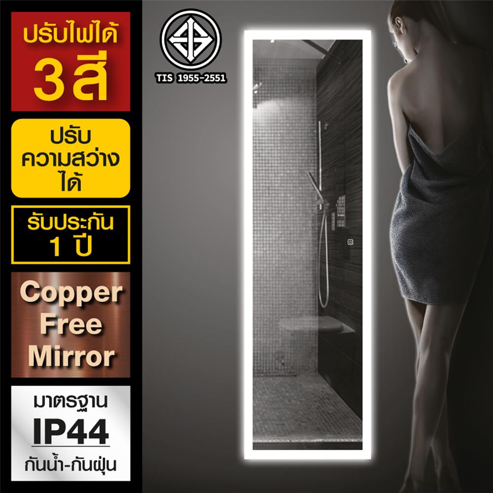 กระจกเงาตกแต่ง LED WSP MLD-5 45x140 ซม.