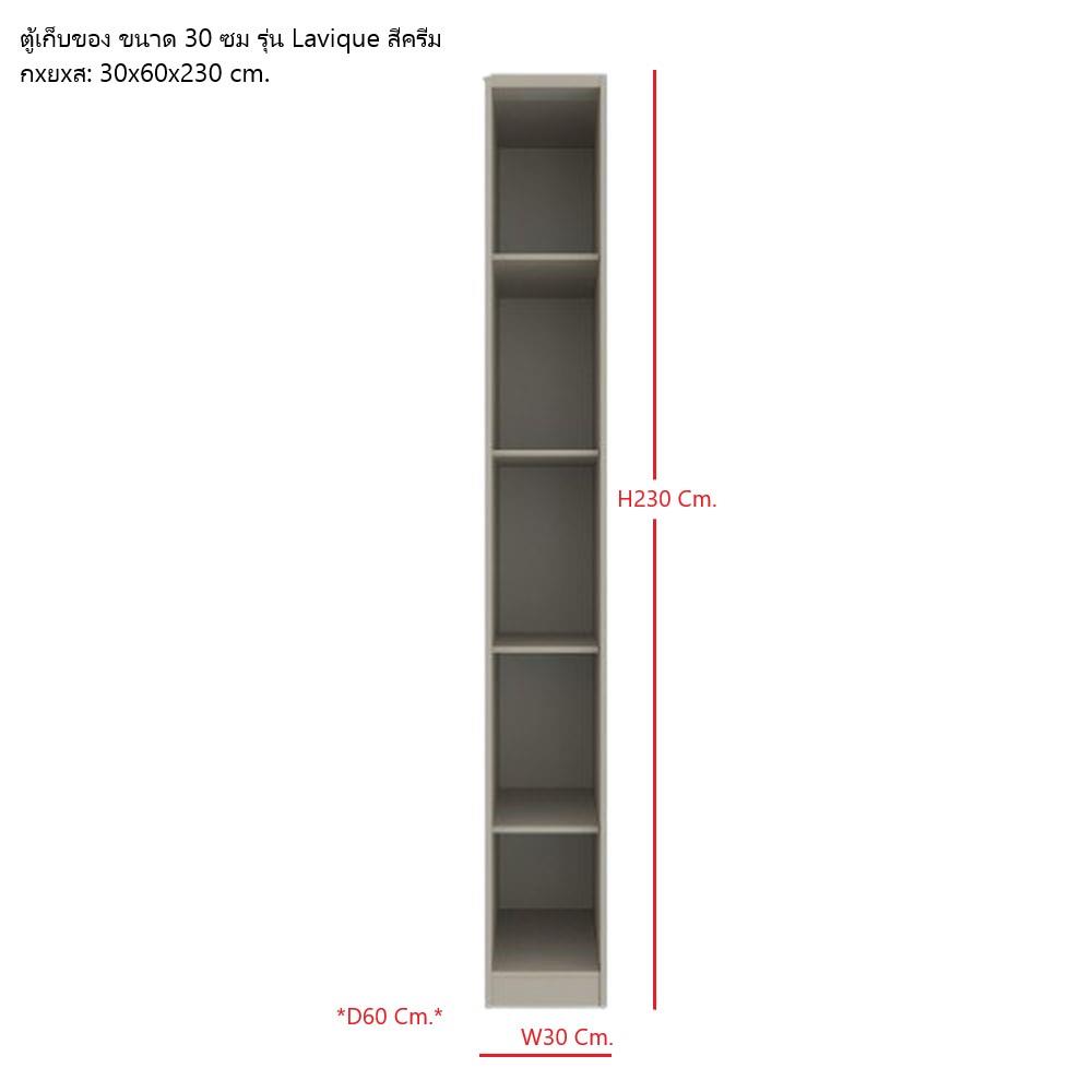 ตู้สูง SB FURNITURE LAVIQUE 19225502 30 ซม. สีครีม