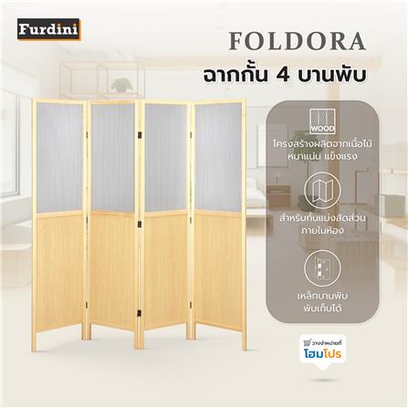 ฉากกั้น 4 บานพับ FURDINI FOLDORA สีไม้ธรรมชาติ_4