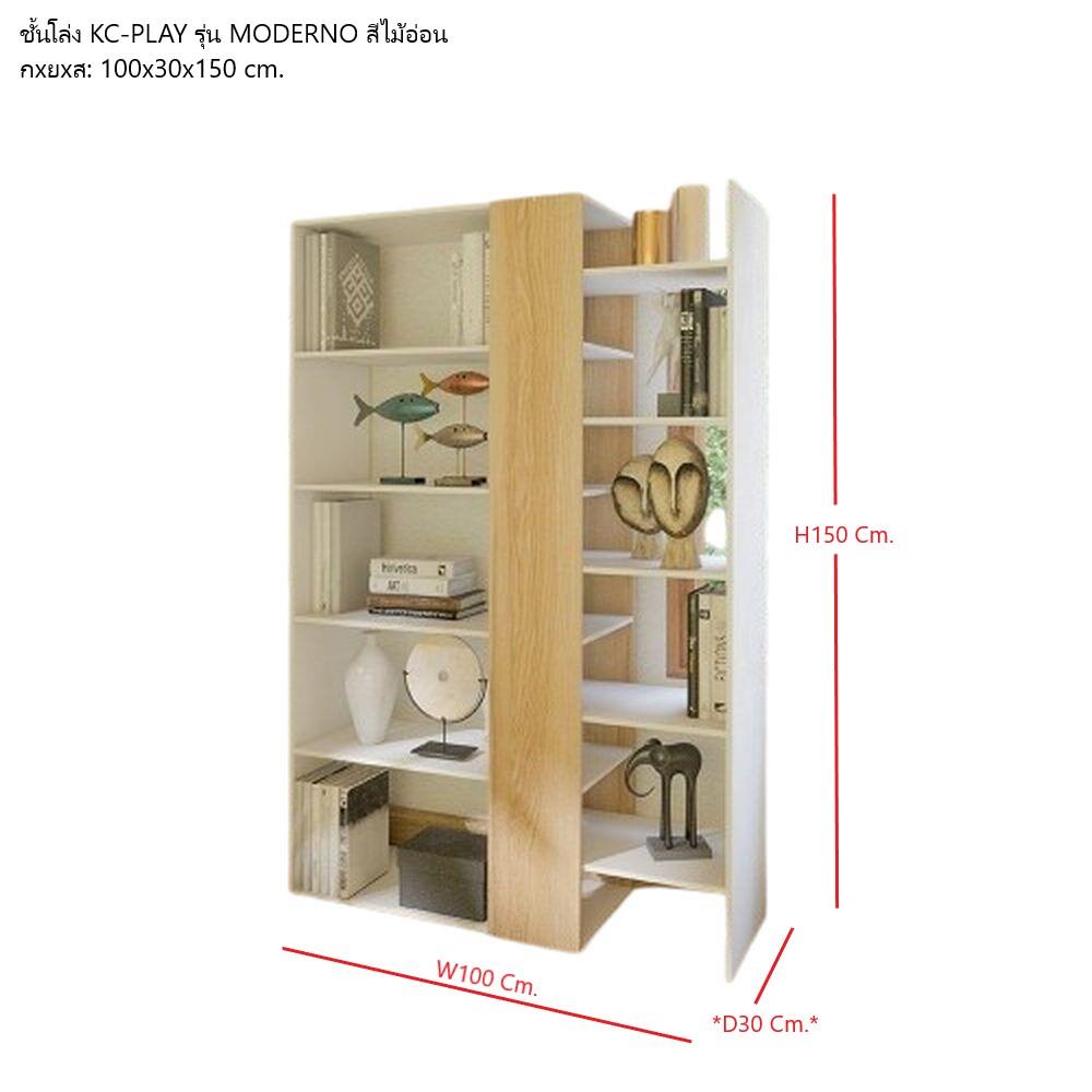ชั้นวางของโล่ง KONCEPT MODERNO 19193427 100 ซม. สีไม้อ่อน