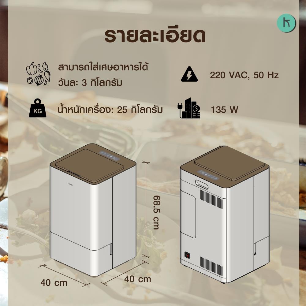 เครื่องย่อยเศษอาหารเป็นดินอินทรีย์ KLAREN 3 กก.