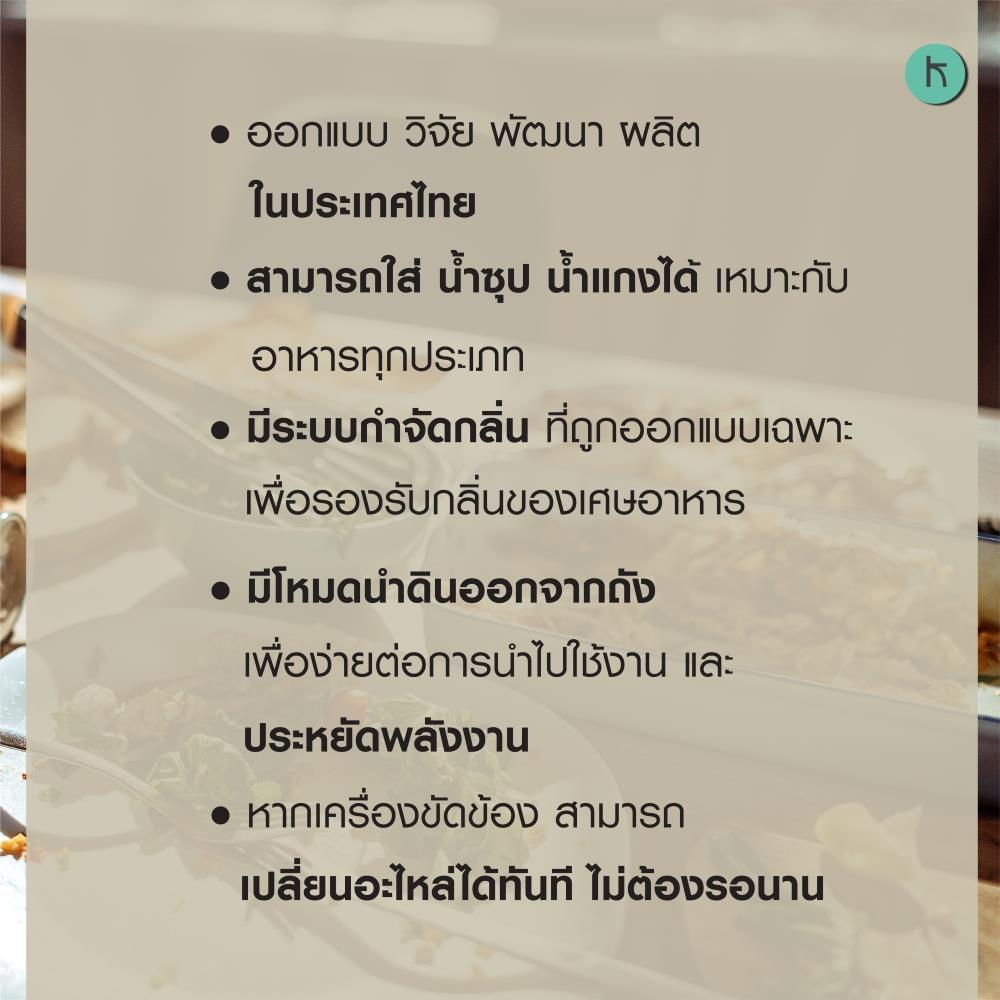 เครื่องย่อยเศษอาหารเป็นดินอินทรีย์ KLAREN 3 กก.