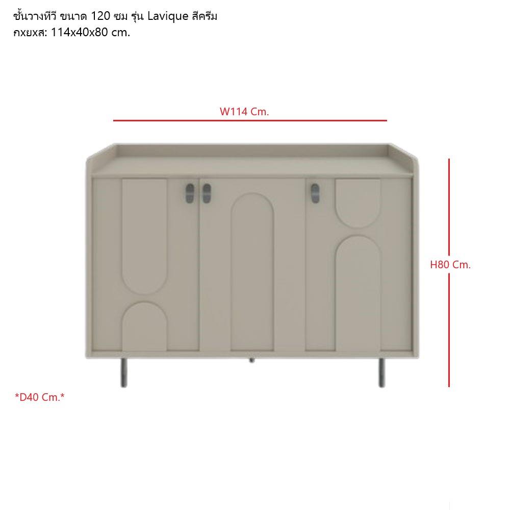 ตู้วางทีวี SB FURNITURE LAVIQUE 1925509 114 ซม. สีน้ำตาล/ครีม