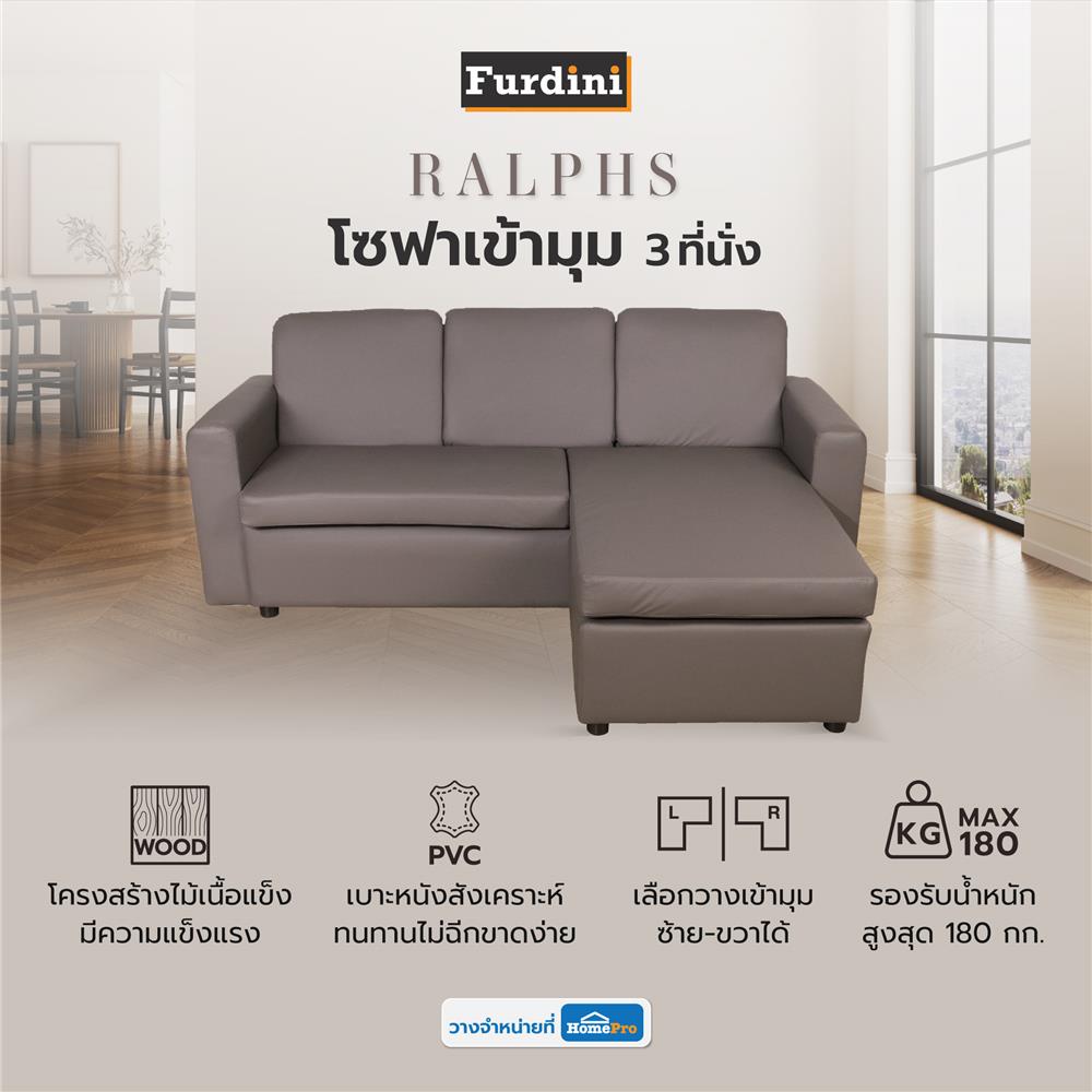 โซฟาเข้ามุม 3 ที่นั่ง FURDINI RALPHS สีน้ำตาลเข้ม