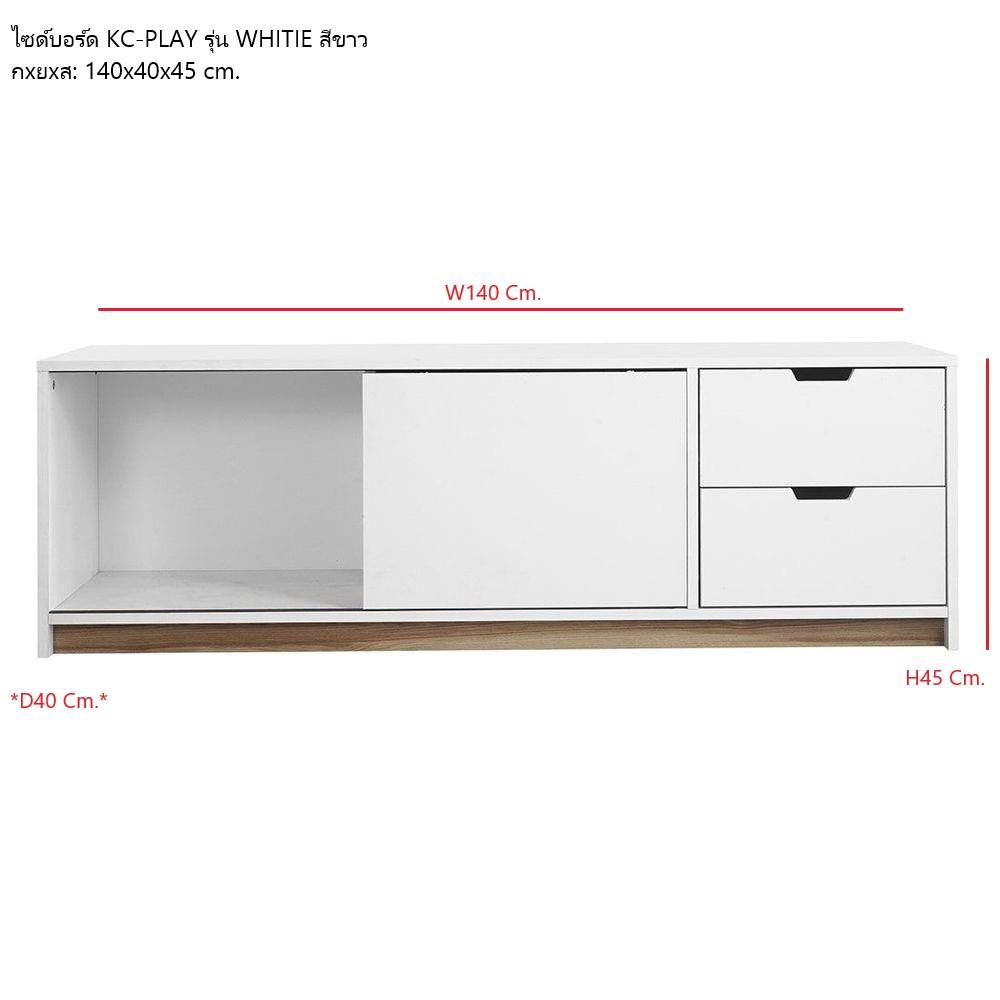 ตู้วางทีวี KONCEPT WHITE 19206431 140 ซม. สีขาว
