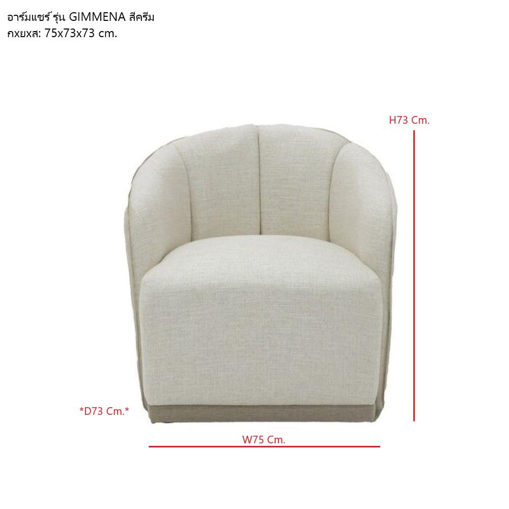 อาร์มแชร์ SB FURNITURE GIMMENA 19224933 สีครีม