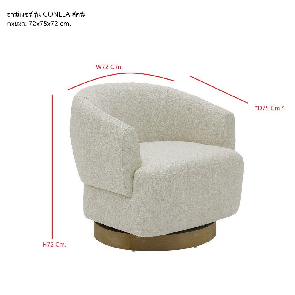 อาร์มแชร์ SB FURNITURE GONELA 19224932 สีครีม