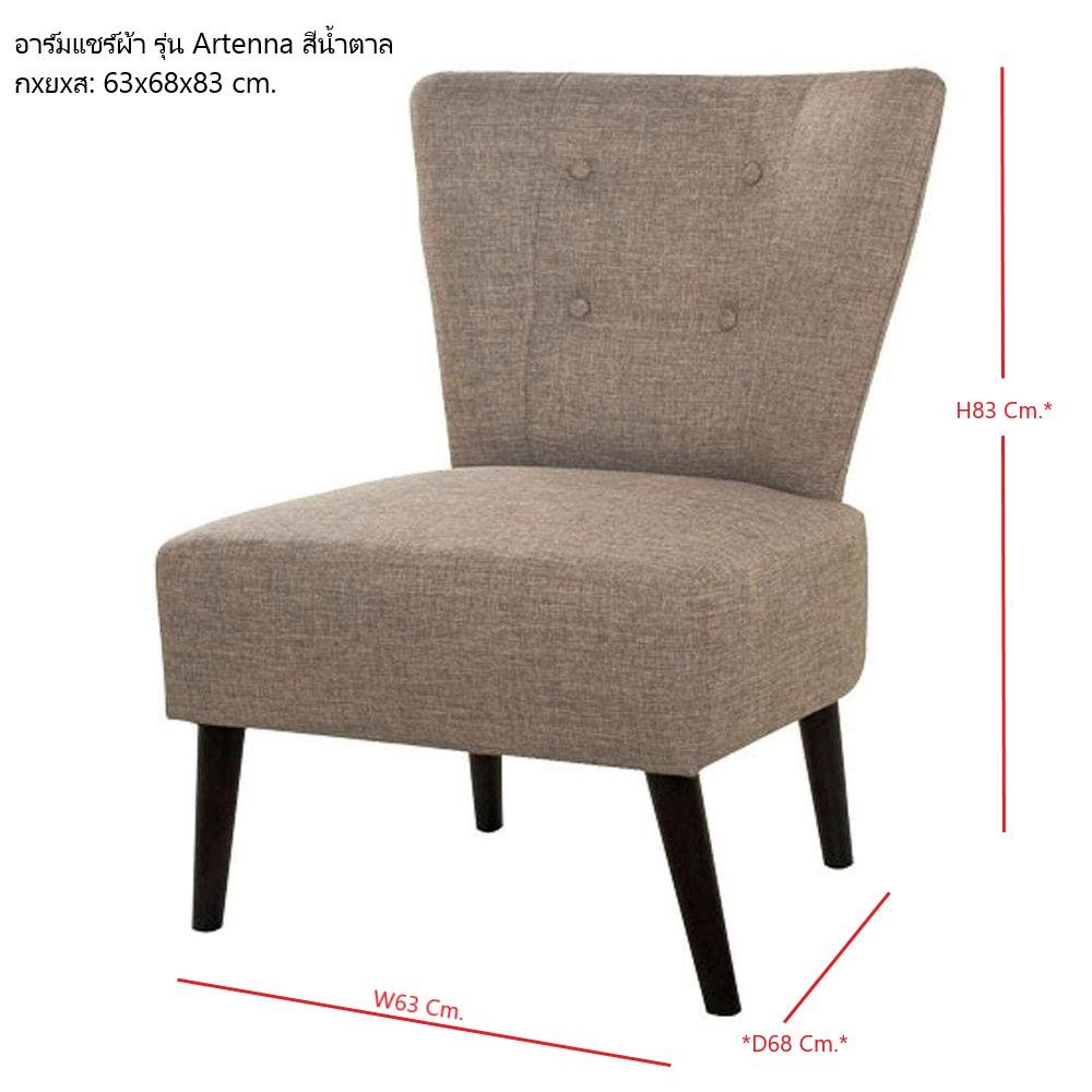 อาร์มแชร์ KONCEPT ARTENNA 19105348 สีน้ำตาล