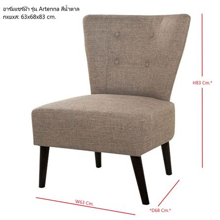 อาร์มแชร์ KONCEPT ARTENNA 19105348 สีน้ำตาล_2