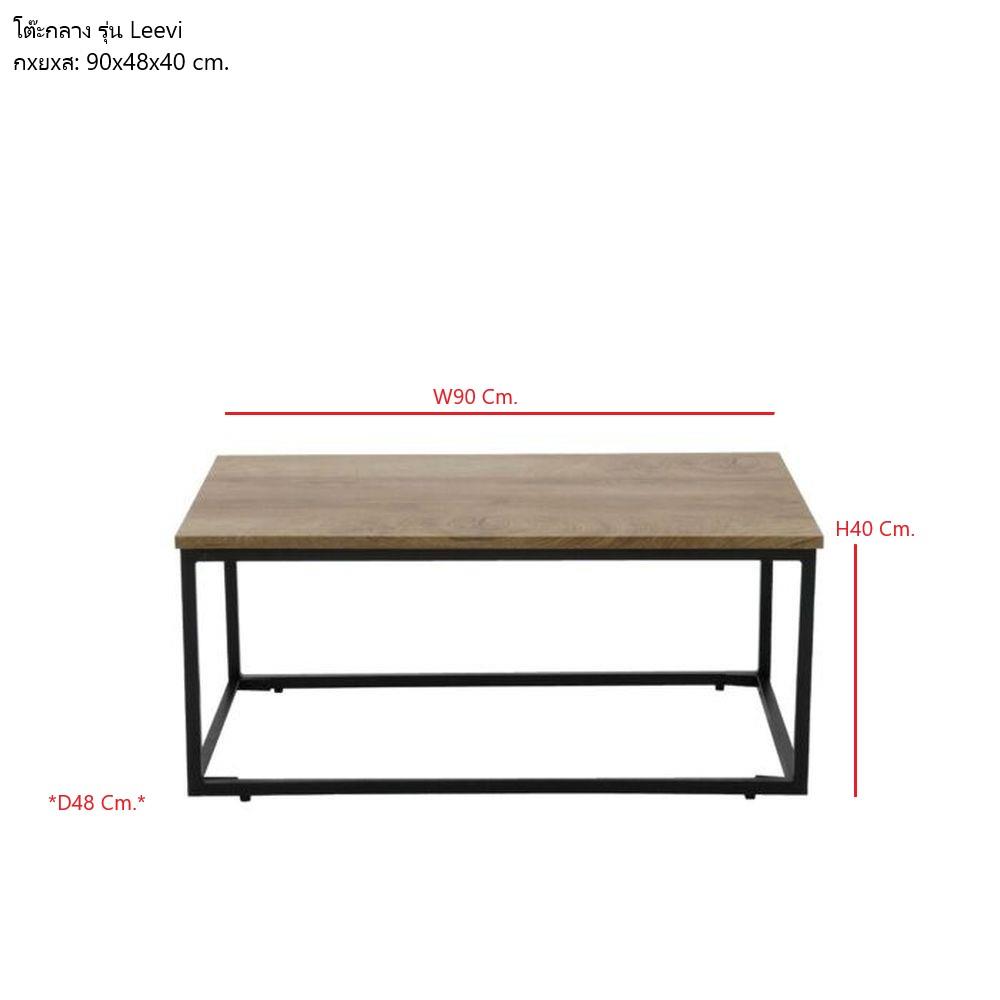 โต๊ะกลาง SB FURNITURE LEEVI 19222699 90 ซม. สีน้ำตาล