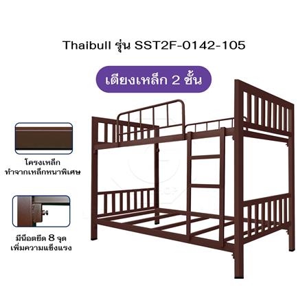 เตียง 2 ชั้น THAIBULL SST2F-0142-105 สีน้ำตาล/แดง_4