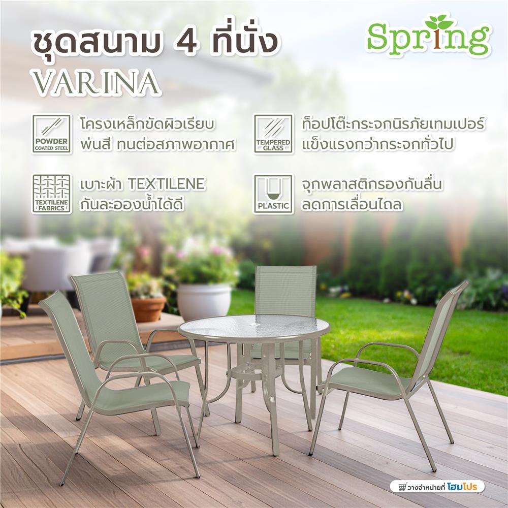 ชุดสนาม 4 ที่นั่ง SPRING VARINA สีเขียว/โทป