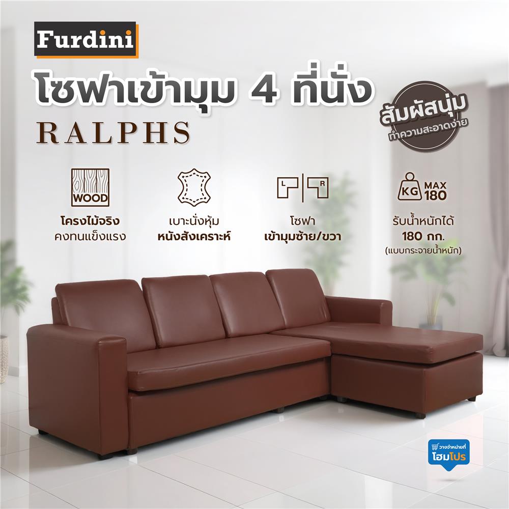 โซฟาเข้ามุม 4 ที่นั่ง FURDINI RALPHS สีน้ำตาลเข้ม