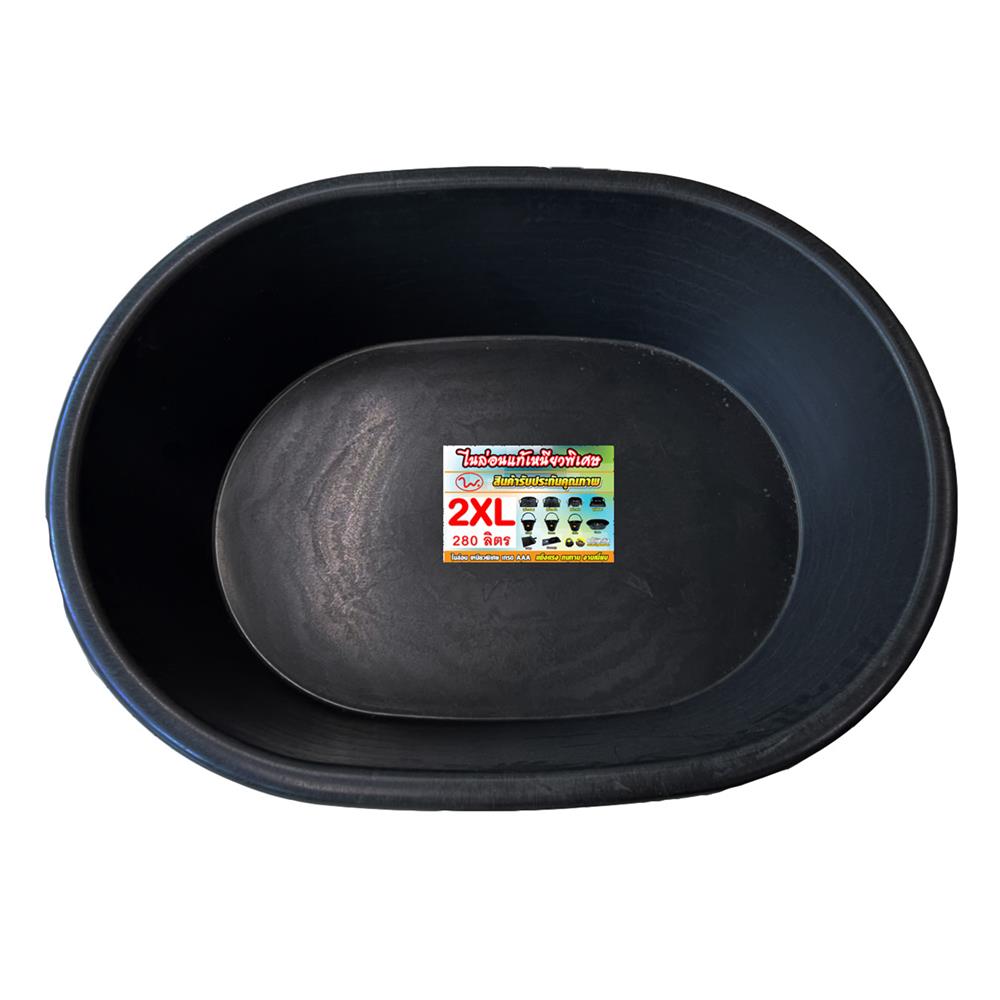 อ่างเปลผสมปูนไนลอน W.PLASTIC 280 ลิตร